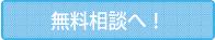 無料相談へ!大阪 相続 相談