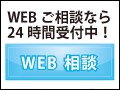 web相談